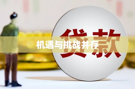 中原机遇与挑战并存