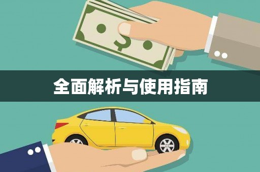 中原全面解析与使用指南