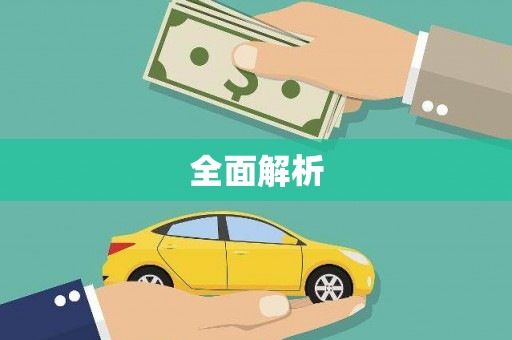 中原全面解析