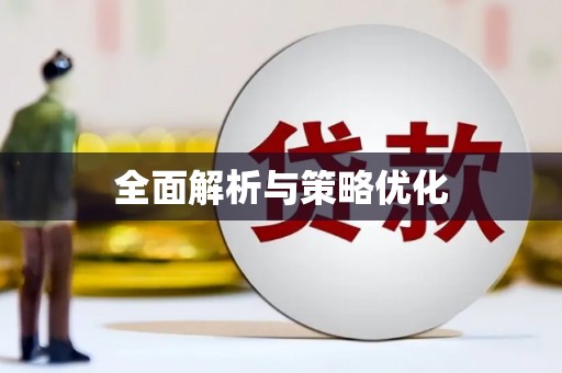 中原全面解析与策略优化