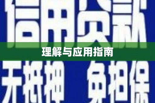 中原理解与应用指南